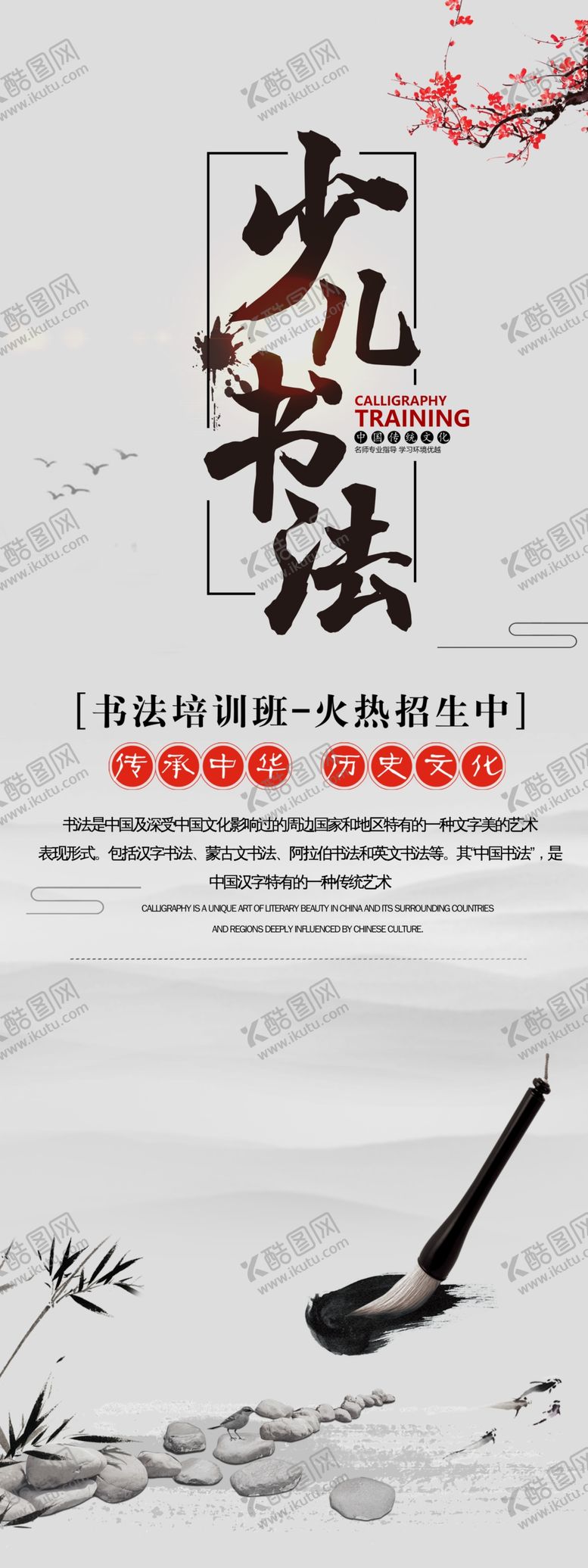 编号：80493010072332406730【酷图网】源文件下载-书法培训