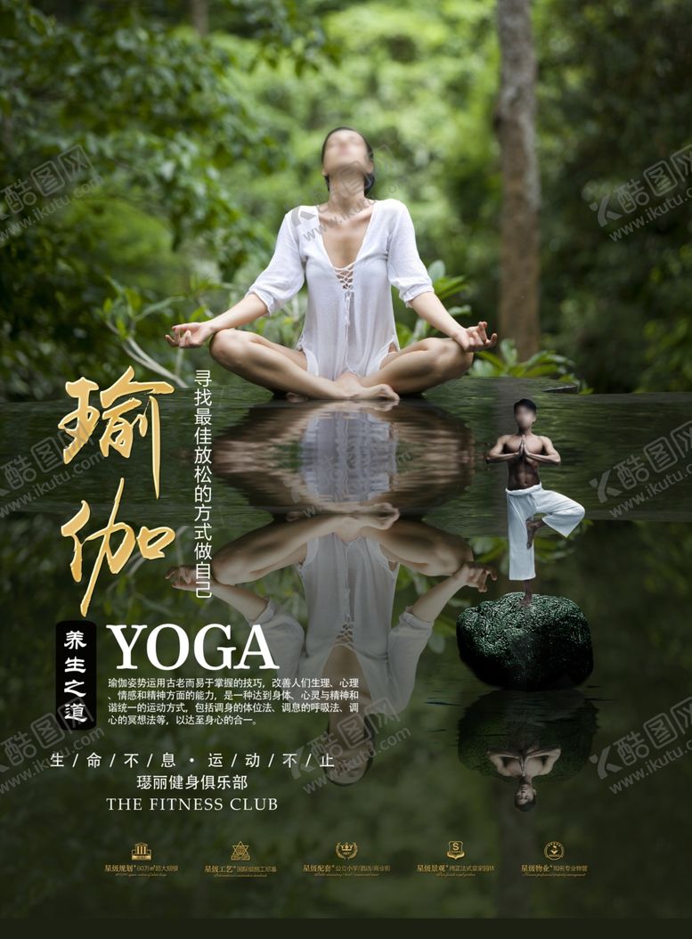 编号：41197309292212433205【酷图网】源文件下载-瑜伽