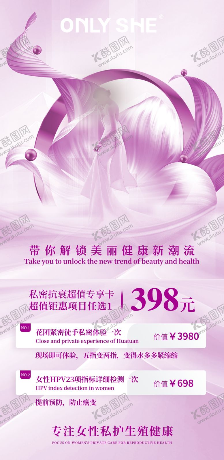 编号：82246901211138414430【酷图网】源文件下载-女性私密