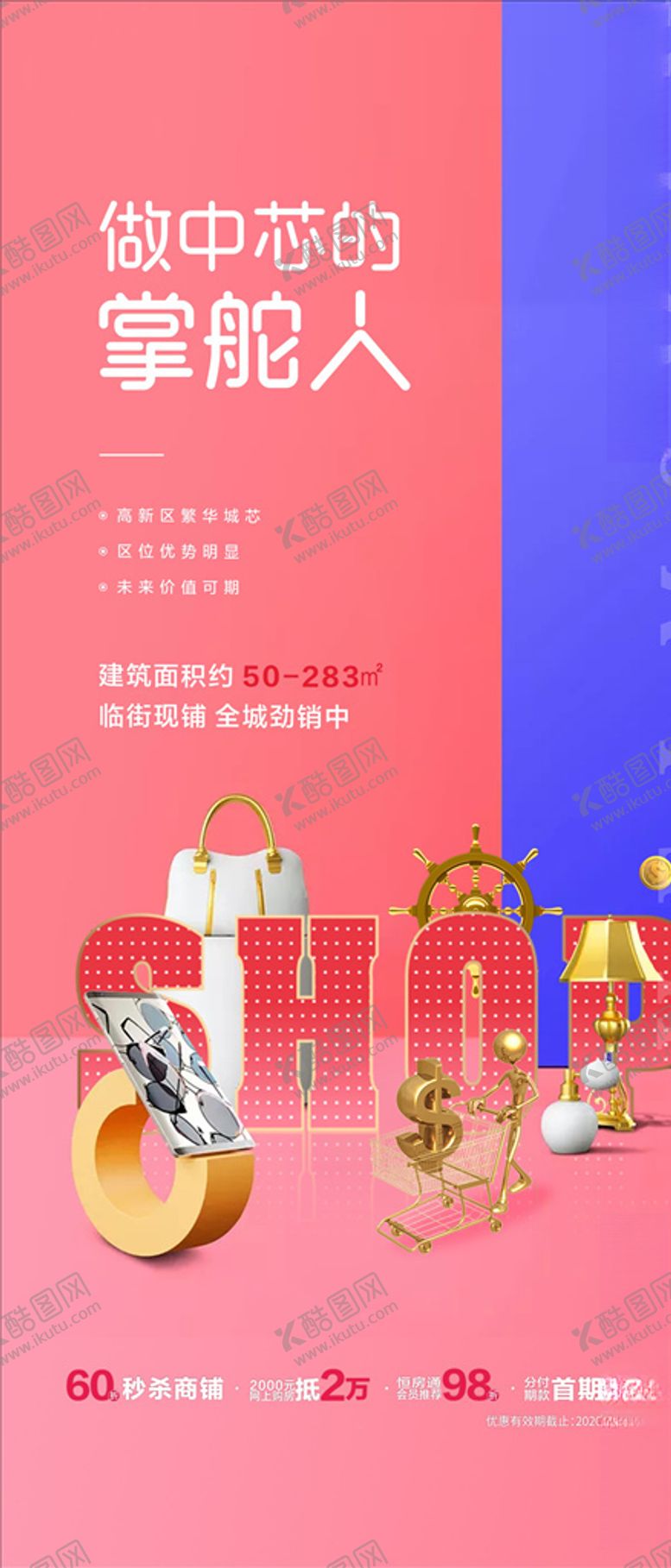 编号：52238109281659015321【酷图网】源文件下载-地产商铺朋友圈单图推送系列稿