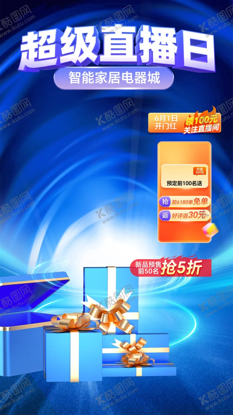 编号：99248002070651088736【酷图网】源文件下载-电商促销海报