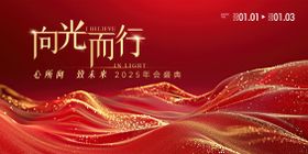 向光而行主题年会