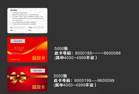 超市卖场提货卡模板