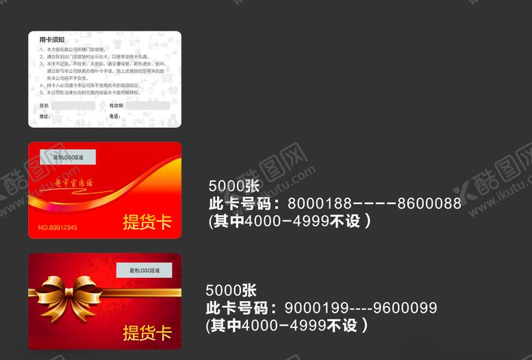 编号：51450110300407004894【酷图网】源文件下载-超市卖场提货卡模板