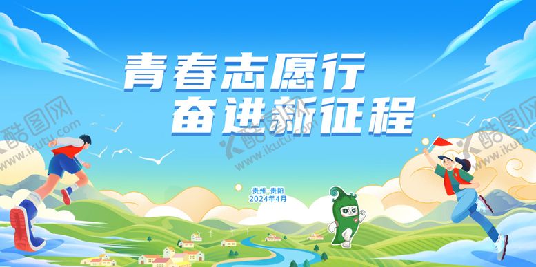 编号：63554312011726178839【酷图网】源文件下载-青春志愿行 