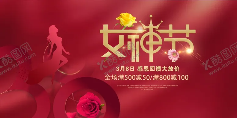 编号：31848503152358319437【酷图网】源文件下载-妇女节感恩回馈促销