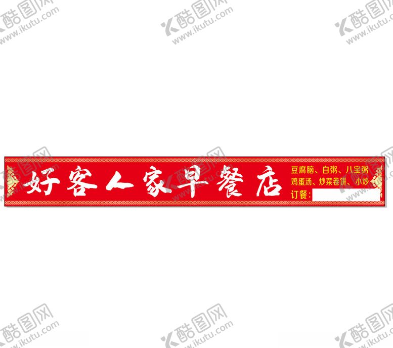 编号：69490202260550549608【酷图网】源文件下载-饭店门头广告