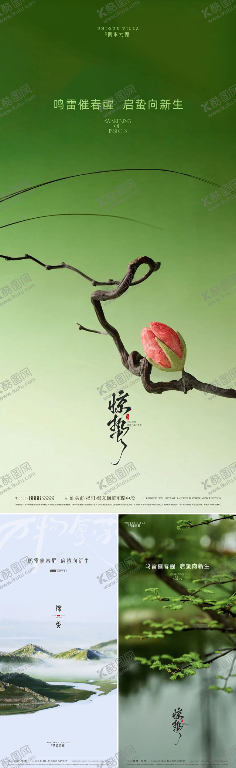 编号：71178103040213523465【酷图网】源文件下载-惊蛰海报