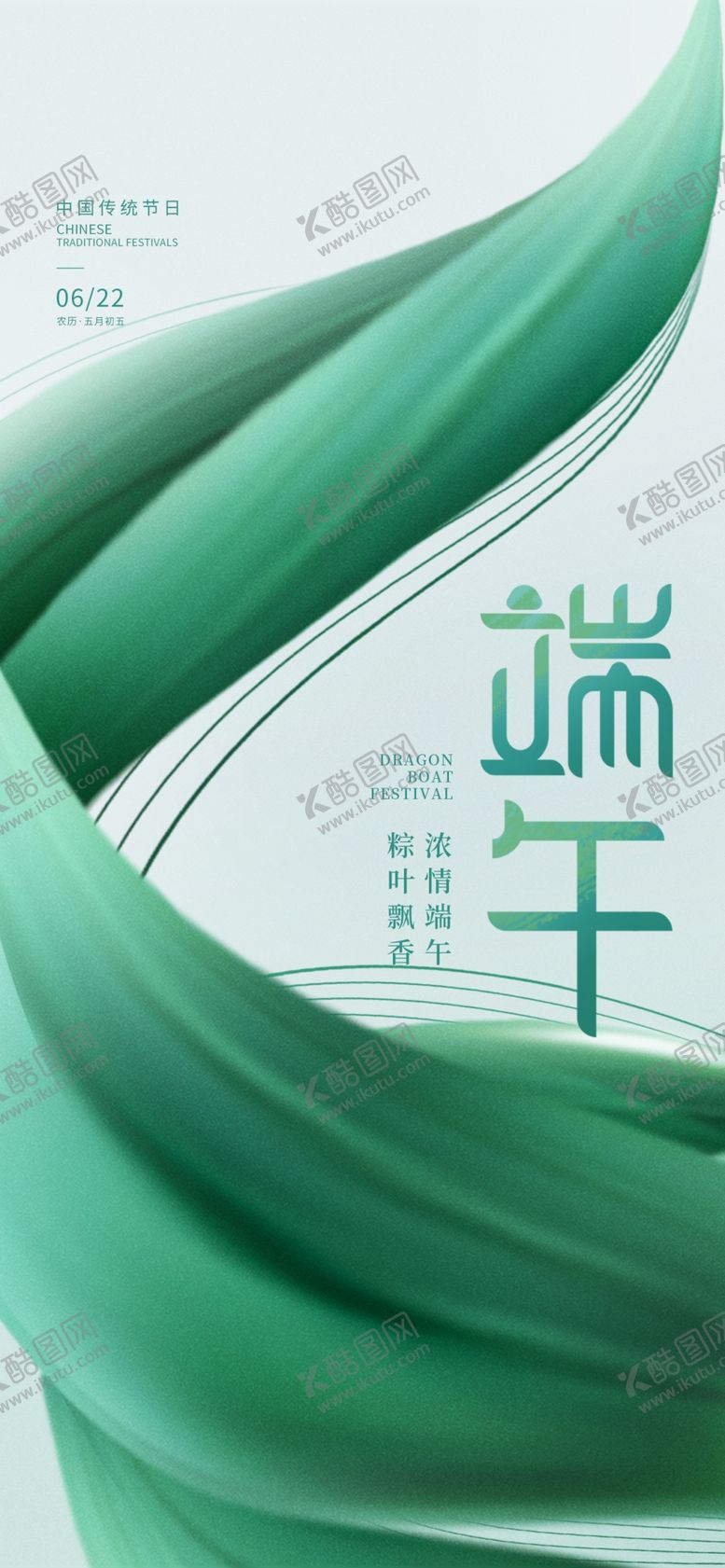 编号：35814009141603199870【酷图网】源文件下载-端午