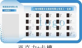 员工一览表