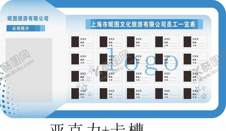 编号：41018607080632167444【酷图网】源文件下载-员工一览表