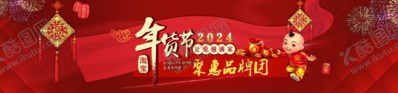 编号：43070212051119596536【酷图网】源文件下载-年货节新年喜庆红海报