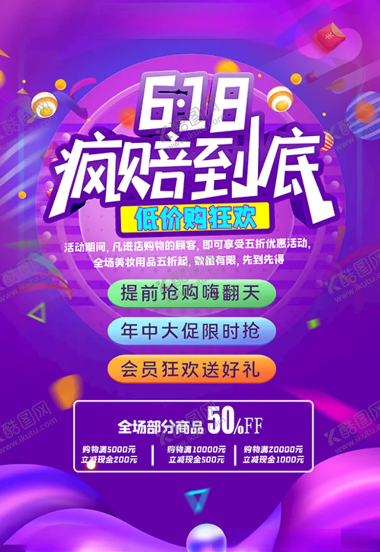 编号：22066106300733353334【酷图网】源文件下载-618促销几何紫色促销海报