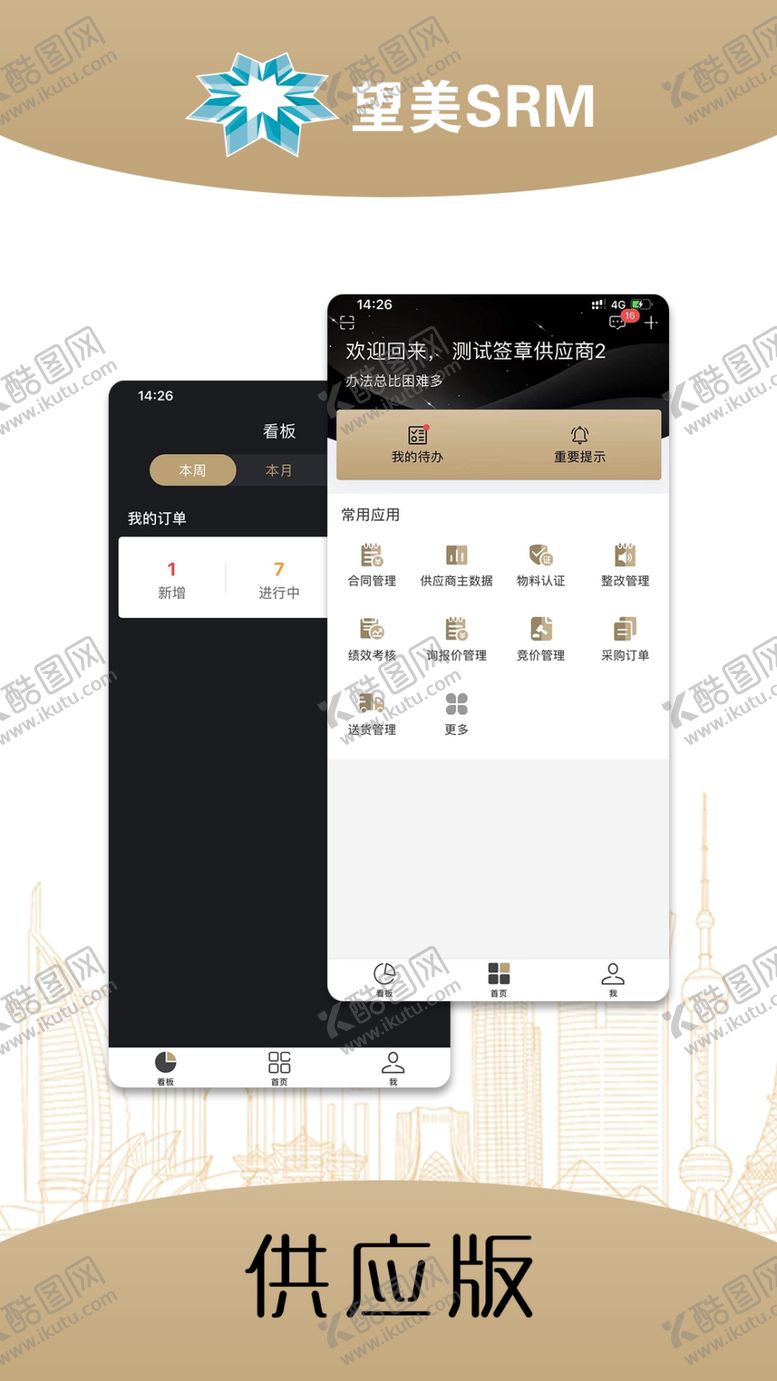编号：10576109271042231454【酷图网】源文件下载-采购供应