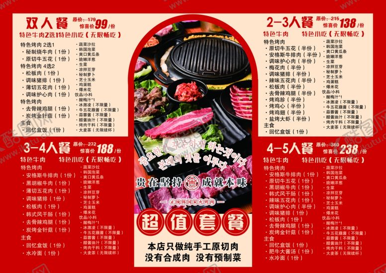 编号：70608101250641019480【酷图网】源文件下载-火锅菜单