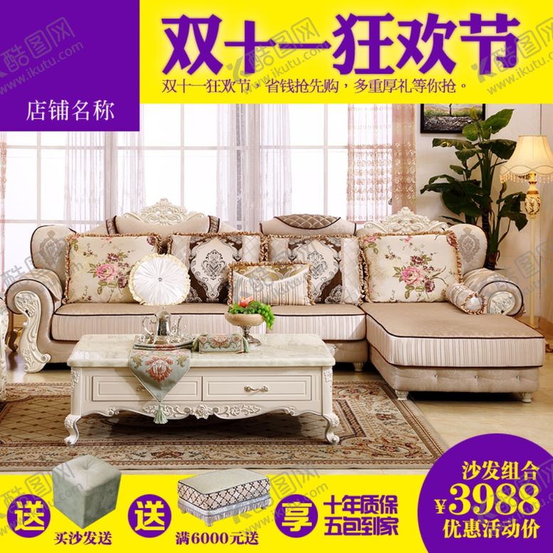 编号：75032009240708154728【酷图网】源文件下载-家具家装活动促销优惠淘宝主图