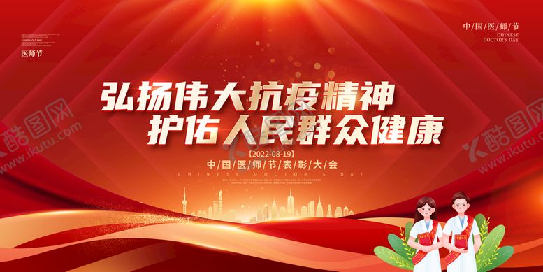 编号：82645109240256504128【酷图网】源文件下载-医师