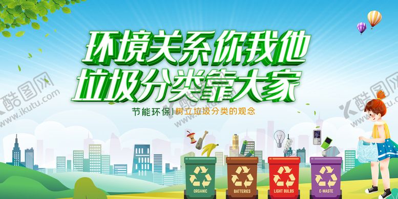 编号：06549209201301020187【酷图网】源文件下载-垃圾分类