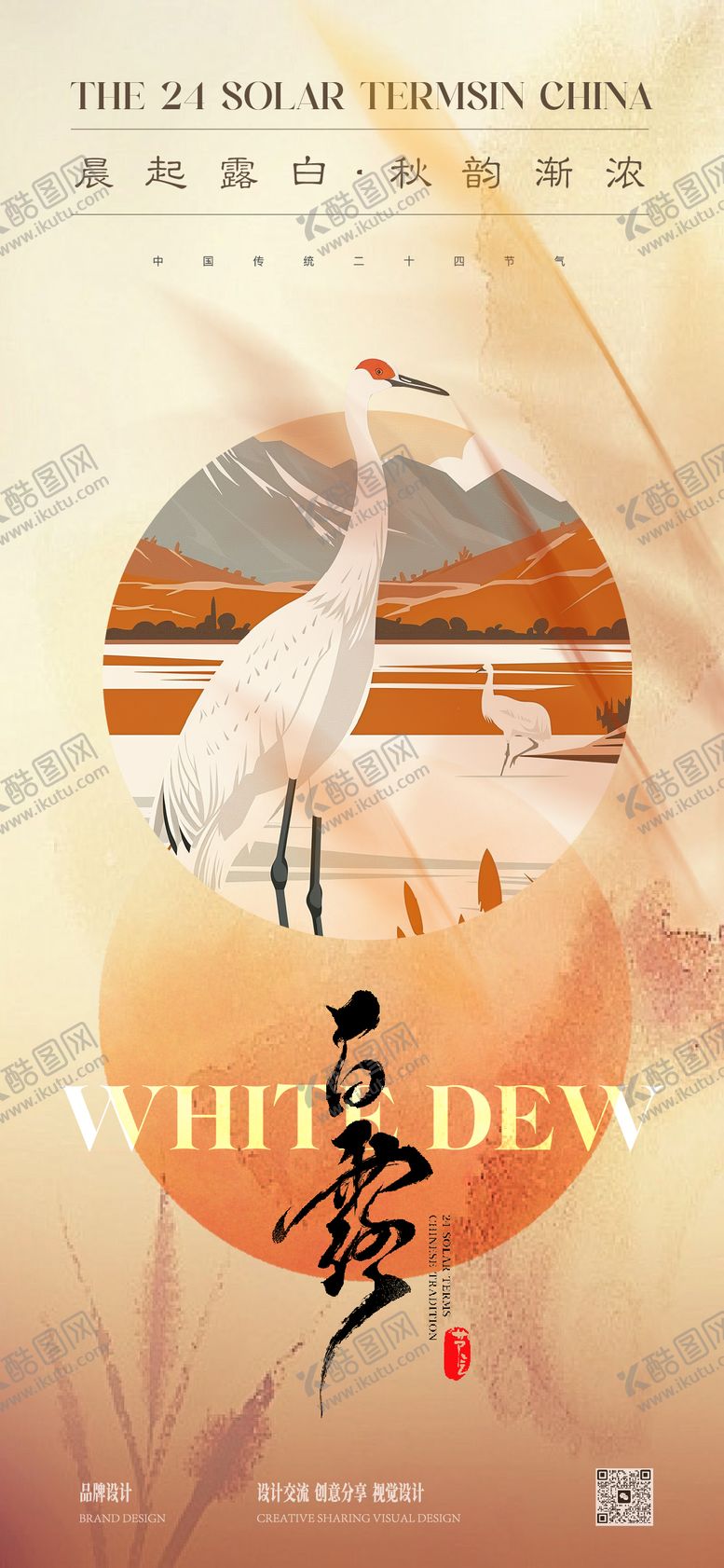 编号：86007307132326265969【酷图网】源文件下载-白露霜降节气稿