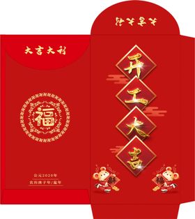 开工大吉
