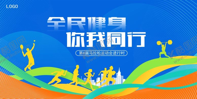 编号：32096807080802529031【酷图网】源文件下载-全民健身你我同行