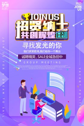 招聘创意设计海报
