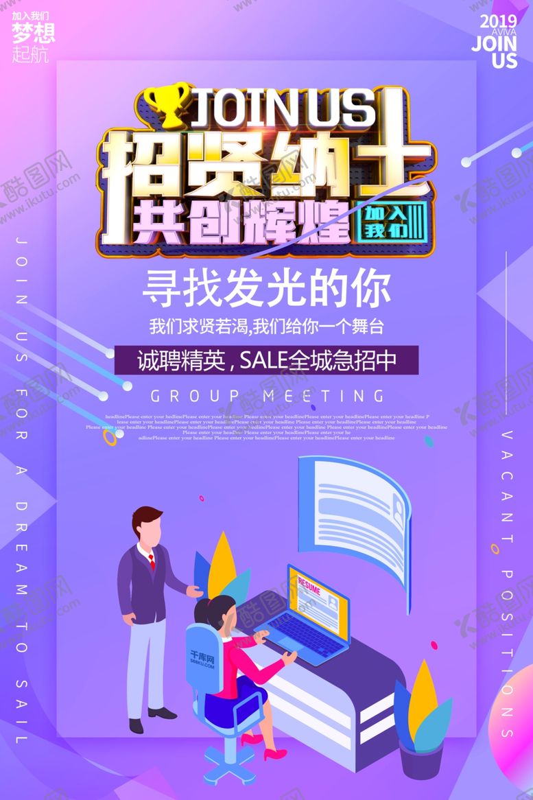 招聘创意设计海报宣传商务健身房