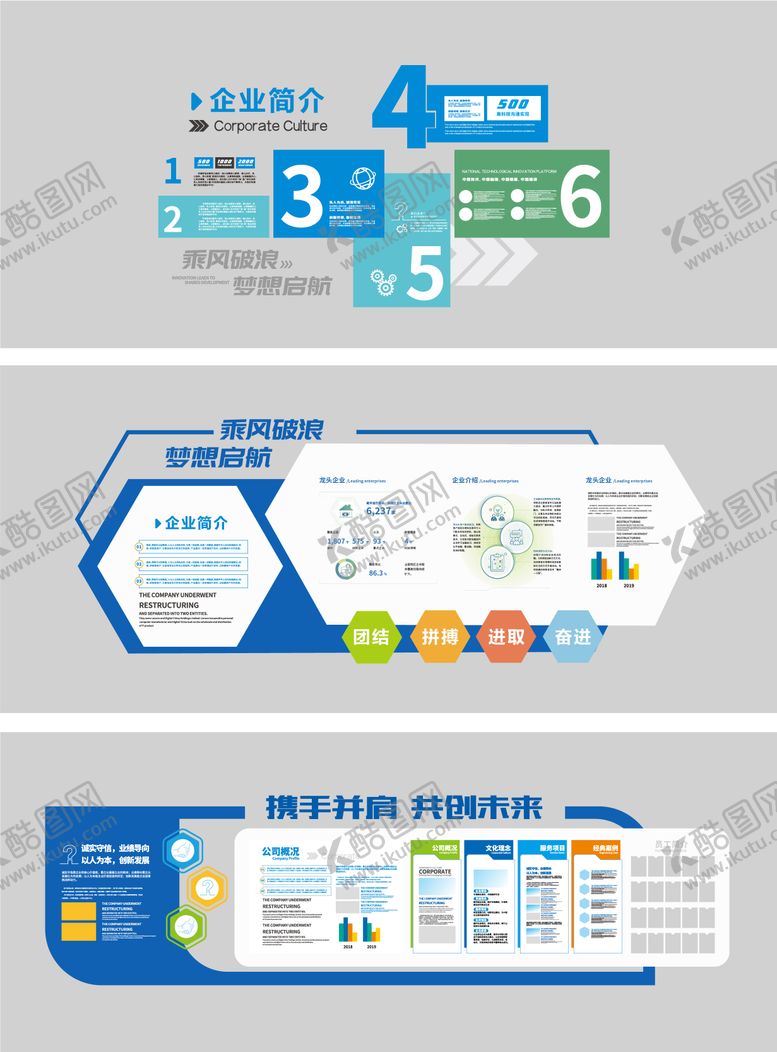 编号：11707410041945313419【酷图网】源文件下载-企业文化墙