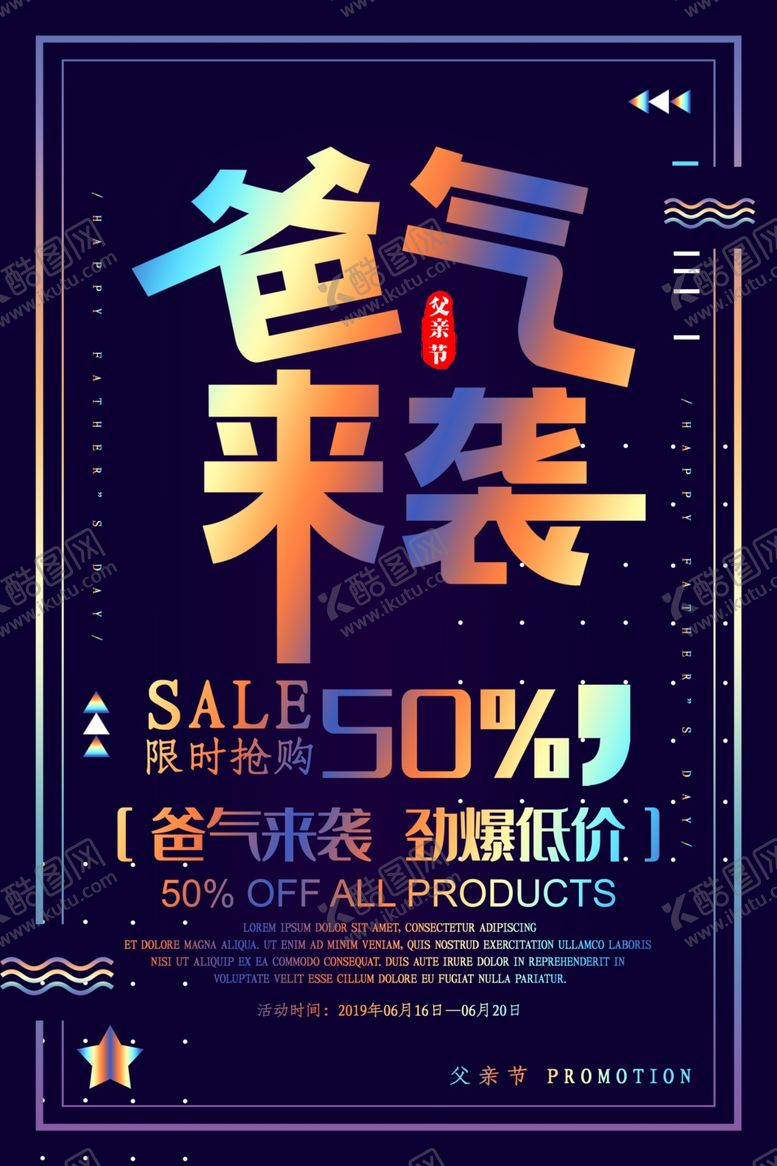 编号：26752407052307145909【酷图网】源文件下载-父亲节