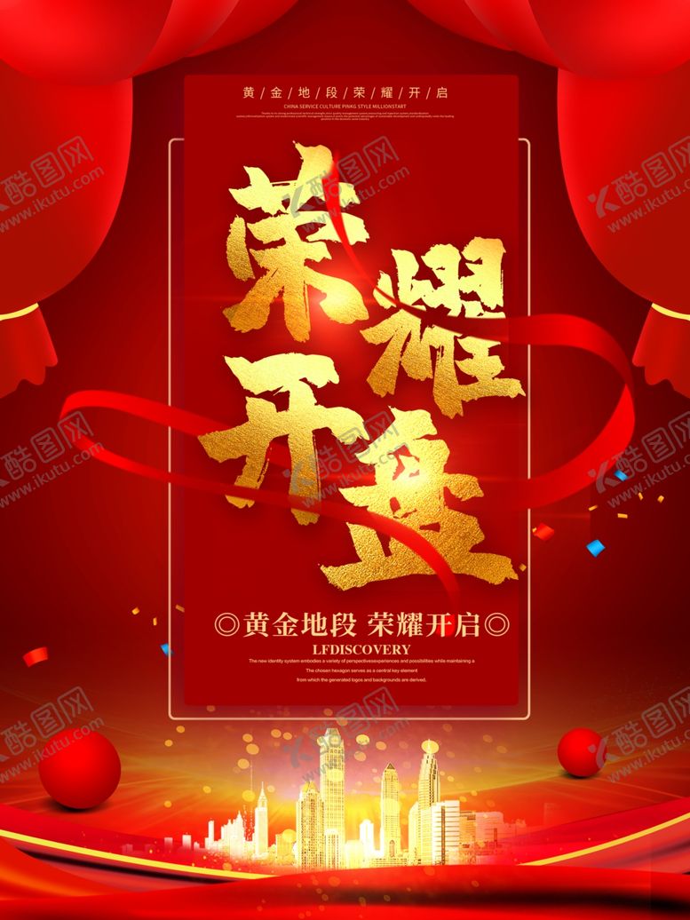 编号：65595909142313228730【酷图网】源文件下载-荣耀开盘