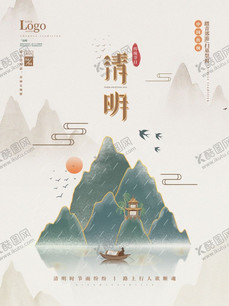 编号：83779005171910487553【酷图网】源文件下载-唯美清明节古风海报