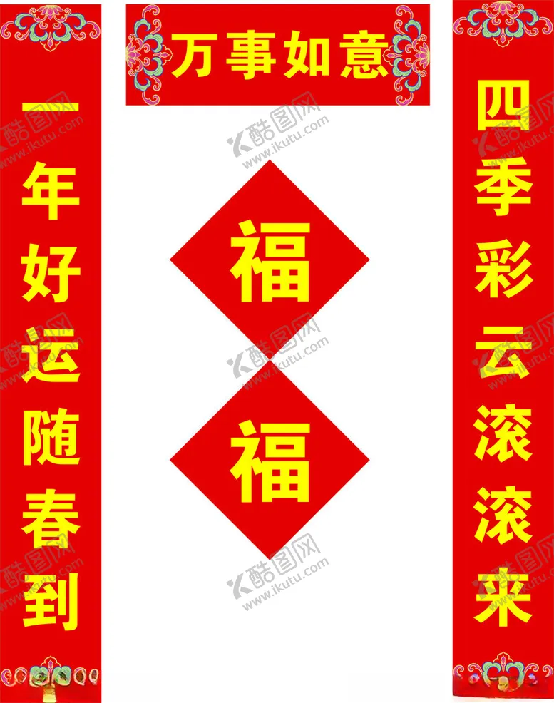 编号：37290402281321156750【酷图网】源文件下载-对联