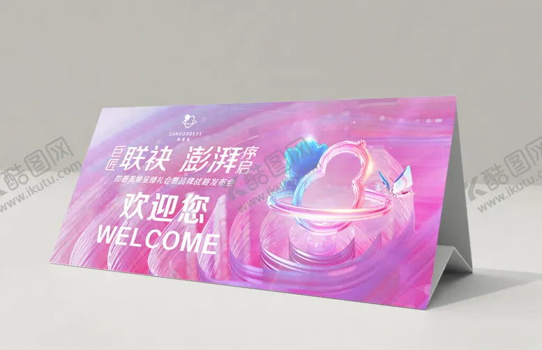 编号：78191702130755588726【酷图网】源文件下载-桌卡样机
