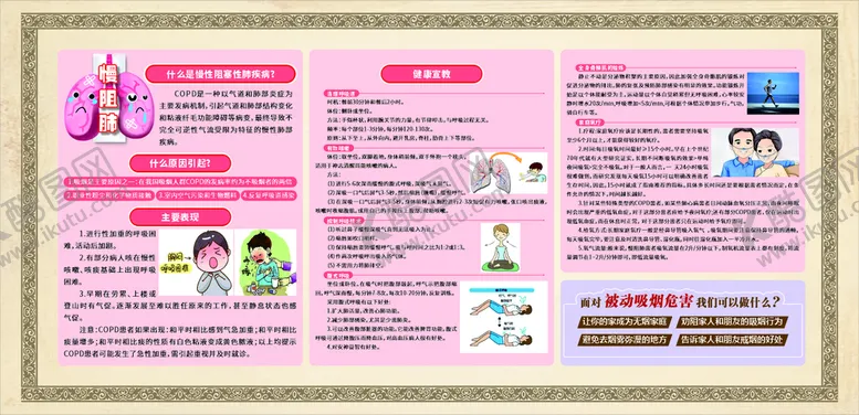 编号：85193011211400112788【酷图网】源文件下载-慢阻肺健康宣教