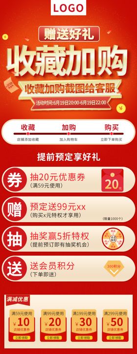 收藏加购送好礼图片
