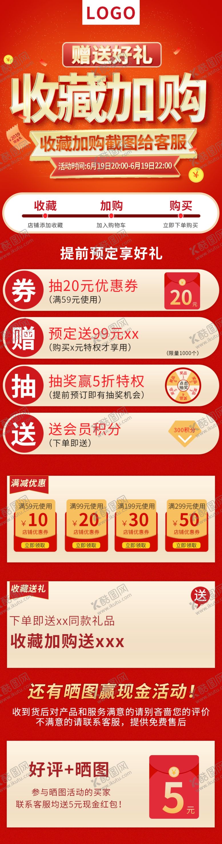 编号：85041710230708434845【酷图网】源文件下载-收藏加购送好礼图片
