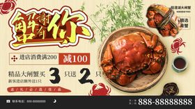 大闸蟹封面海报淘宝