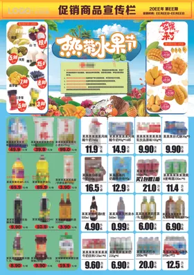 超市促销活动商品海报热带水果节