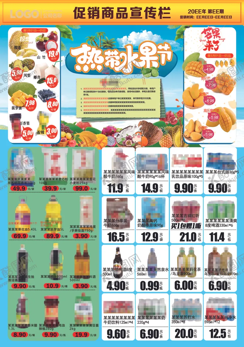 编号：38997504211418511629【酷图网】源文件下载-超市促销活动商品海报热带水果节