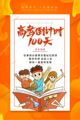 高考倒计时