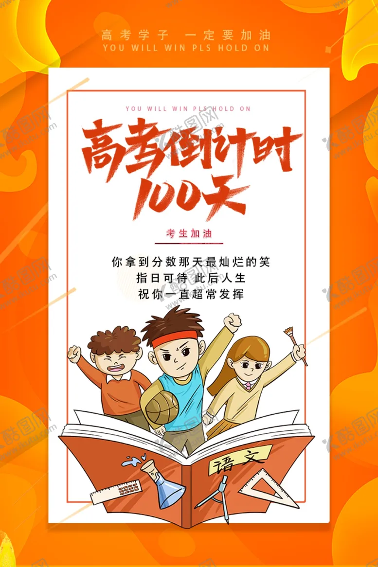 编号：67357509261100025768【酷图网】源文件下载-高考倒计时