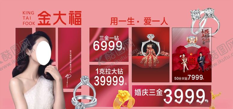 编号：54266709220752006074【酷图网】源文件下载-珠宝海报