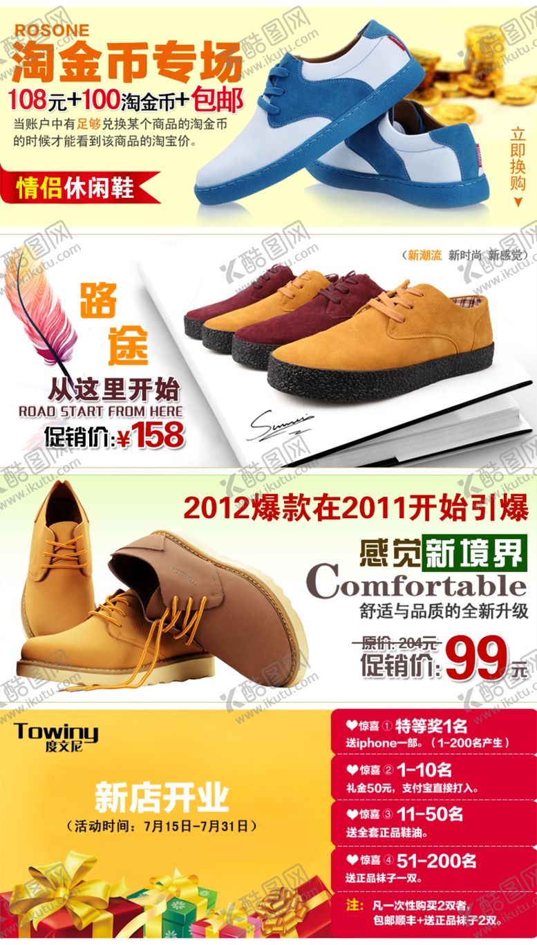 编号：54977404230238487641【酷图网】源文件下载-多款时尚休闲男鞋爆款宣传促销图