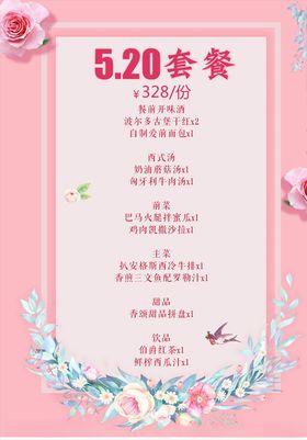 520情人节限定酒水套餐