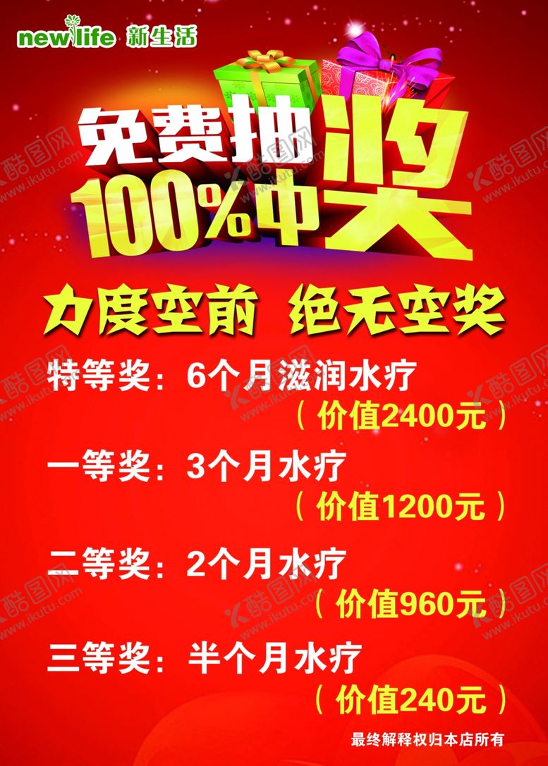 编号：77425709202307162672【酷图网】源文件下载-免费抽奖