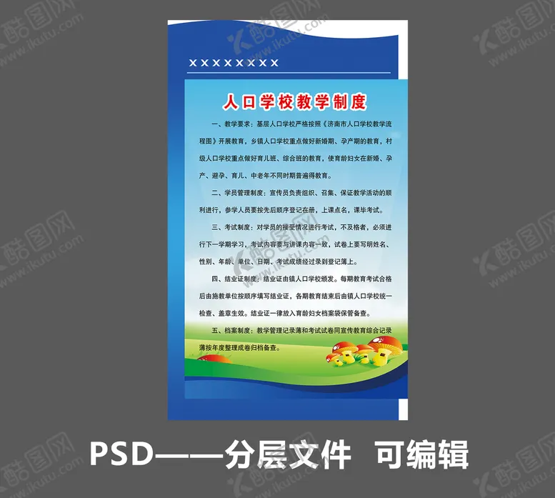 编号：12056711170556264612【酷图网】源文件下载-校园展板