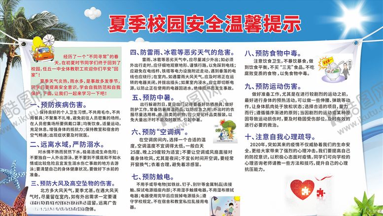 编号：11410709260211266637【酷图网】源文件下载-校园展板