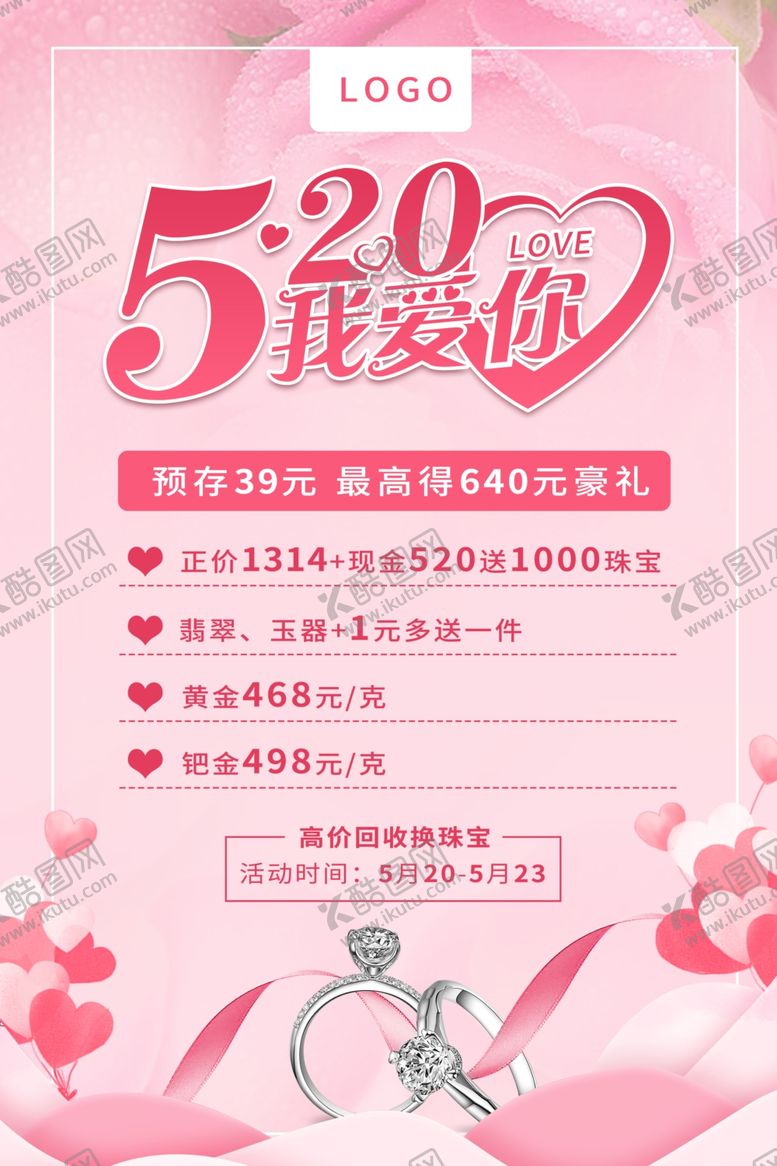 编号：97495201310019594374【酷图网】源文件下载-520珠宝海报