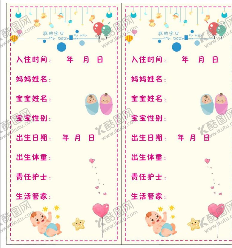 编号：94471904302254005116【酷图网】源文件下载-卡片宝宝入住卡