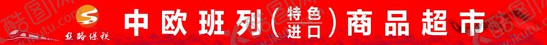 编号：29253909290254324670【酷图网】源文件下载-红色背景门头